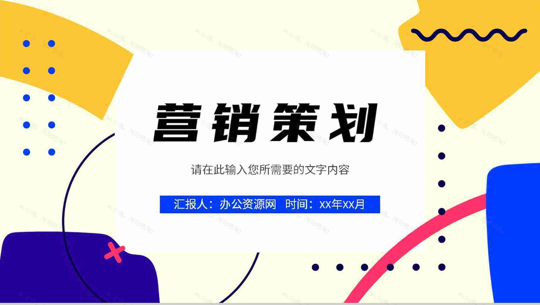企业部门营销策划方案演讲产品销售情况分析汇报PPT模板-1