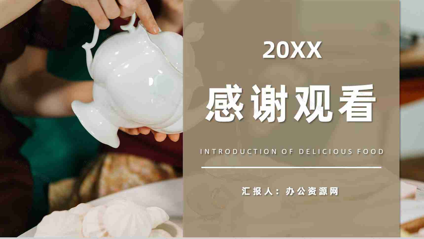 中西方美食文化宣传介绍中外美食特色差异学习PPT模板-11