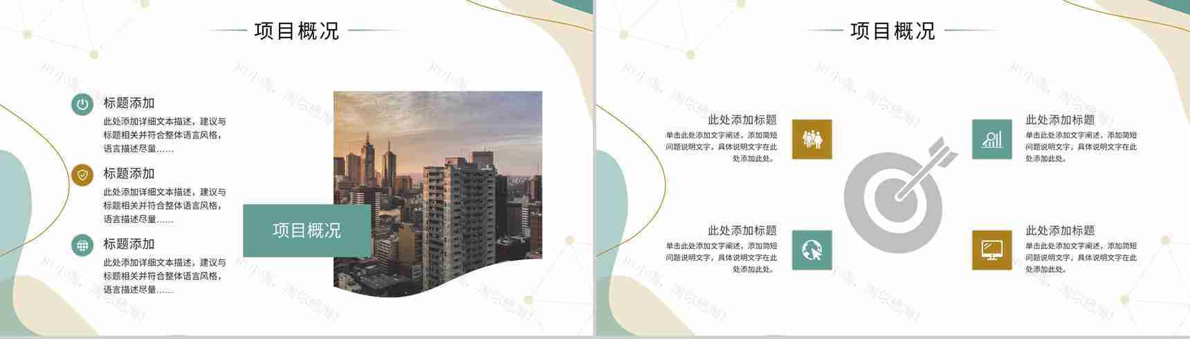 文艺类项目活动策划市场开拓营销策划项目商业推广PPT模板-3