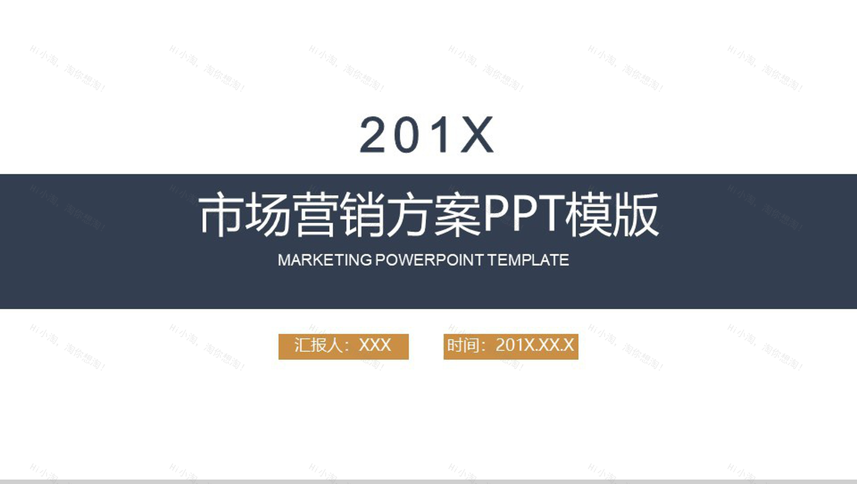 商务实用市场分析调查市场营销方案PPT模板-1