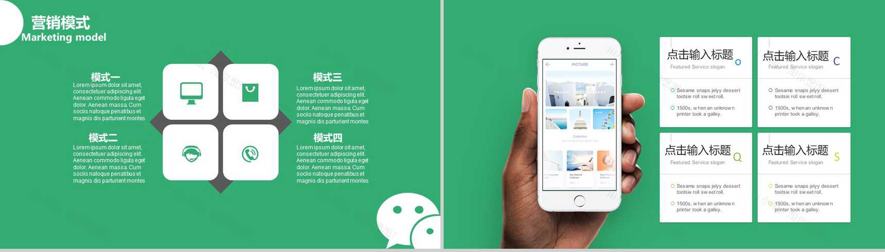 绿色动态微信营销微信策划PPT模板-7