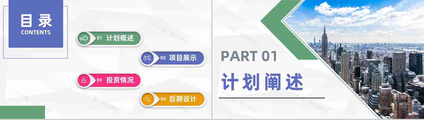 房产公司营销策划方案企业产品销售营销活动汇报PPT模板-2