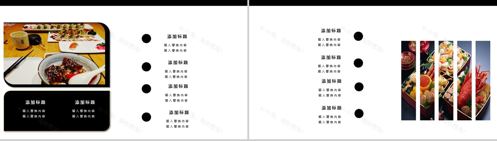 大气简约风日本料理宣传推广PPT模板-8