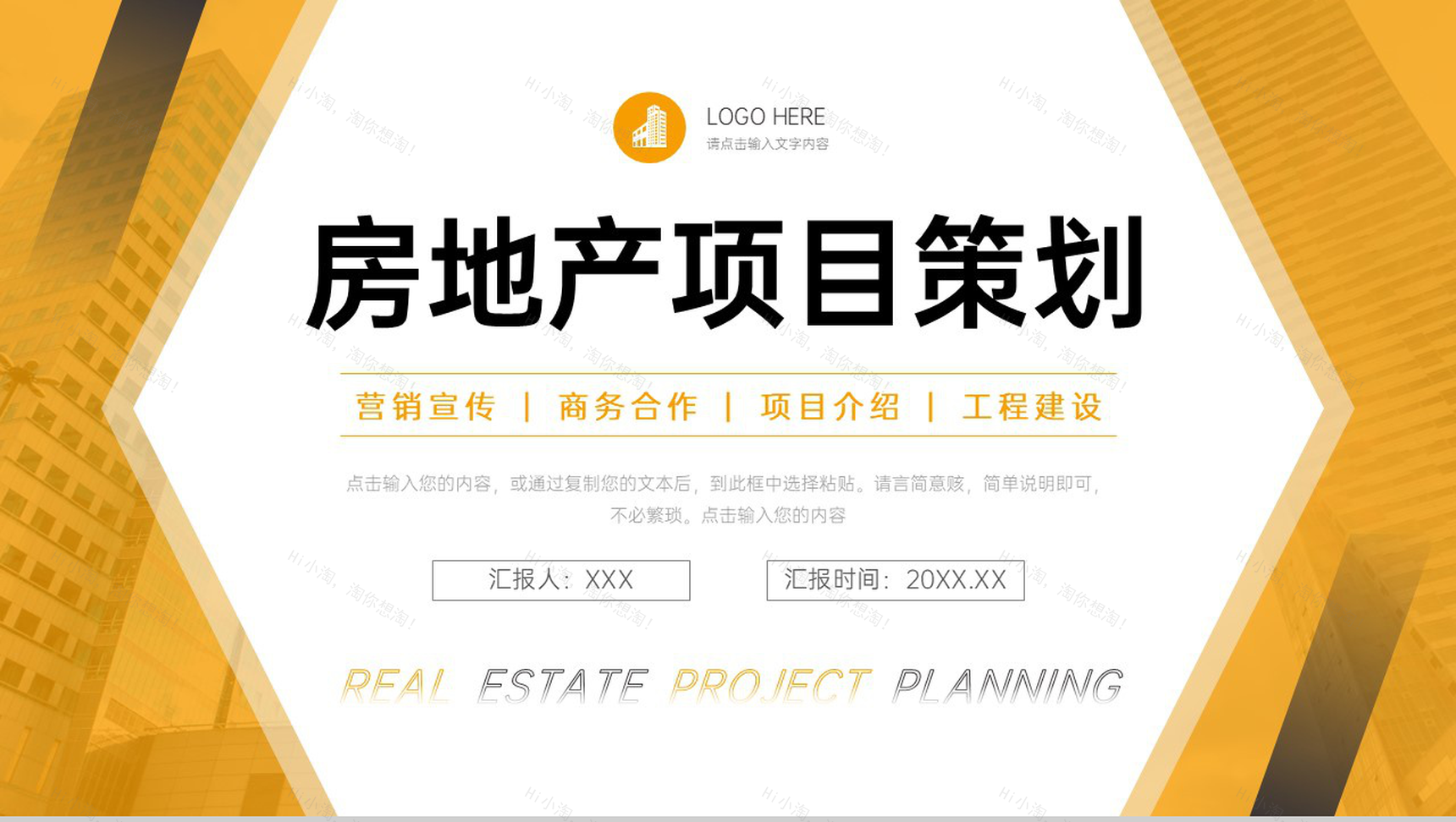 大气房地产项目策划商务合作方案宣讲PPT模板-1