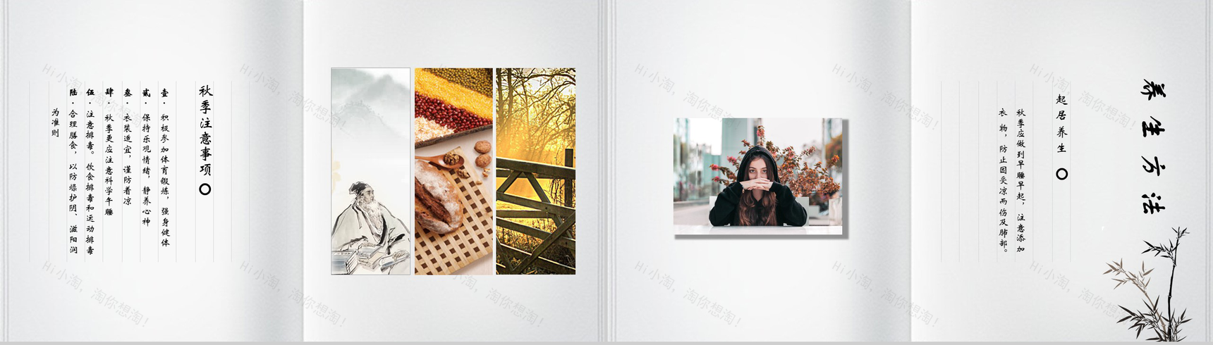 秋季养生健康保健PPT模板-3