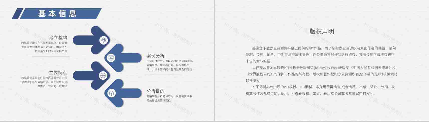 新媒体行业网络营销案例分析事件营销案例培训学习PPT模板-8