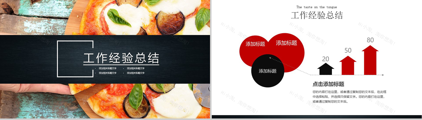 简约商务西式披萨宣传PPT模板-8