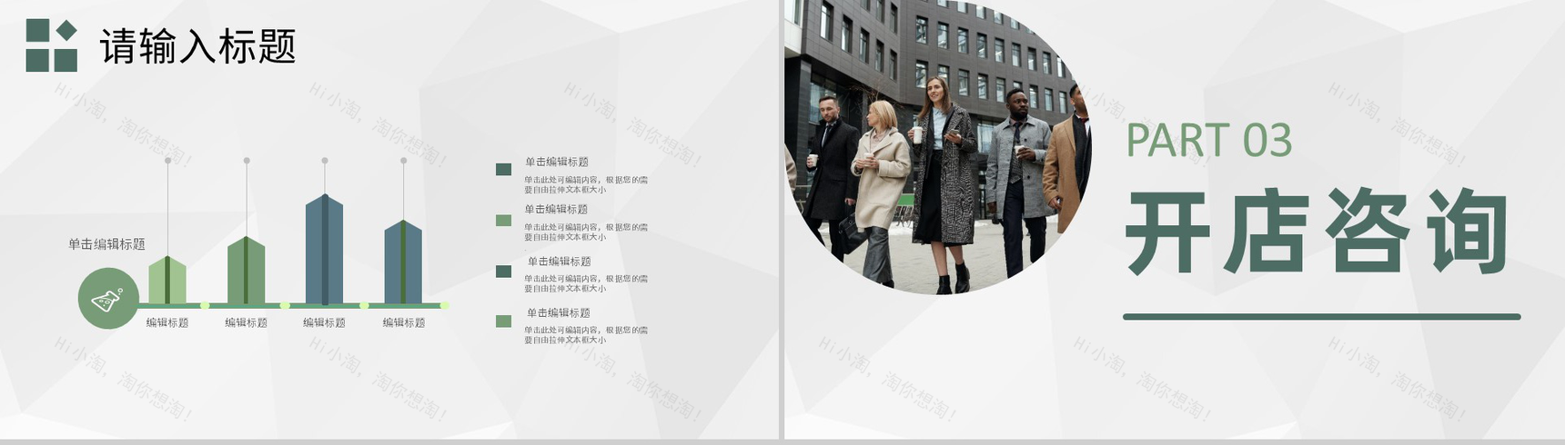 广州服装时尚行业招商加盟推介活动路演项目计划PPT模板-6