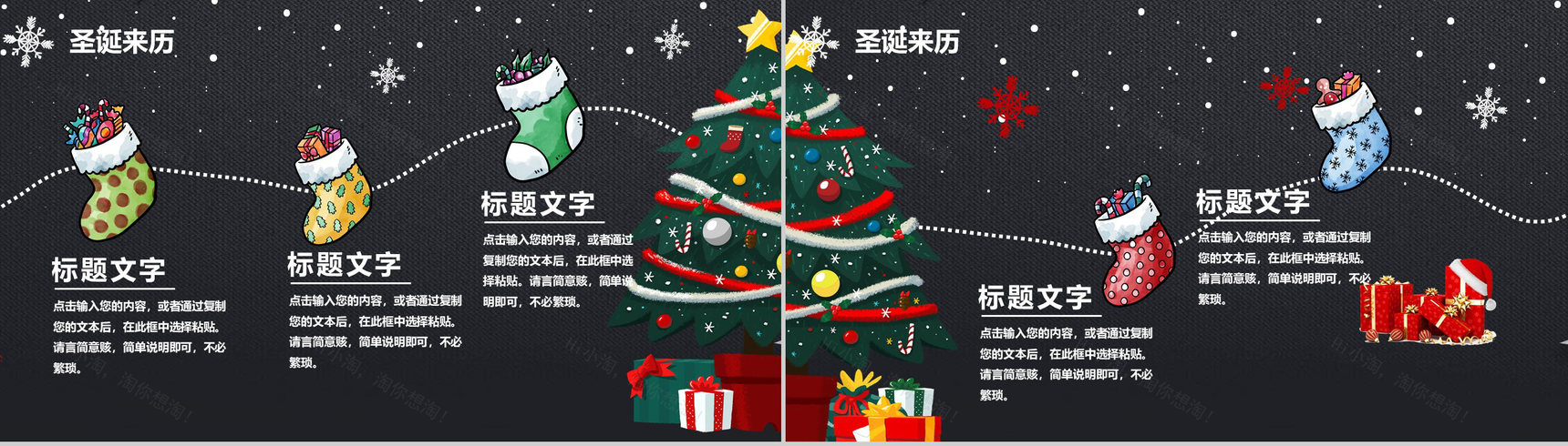 黑色卡通动画风格圣诞节营销策划书PPT模板-3