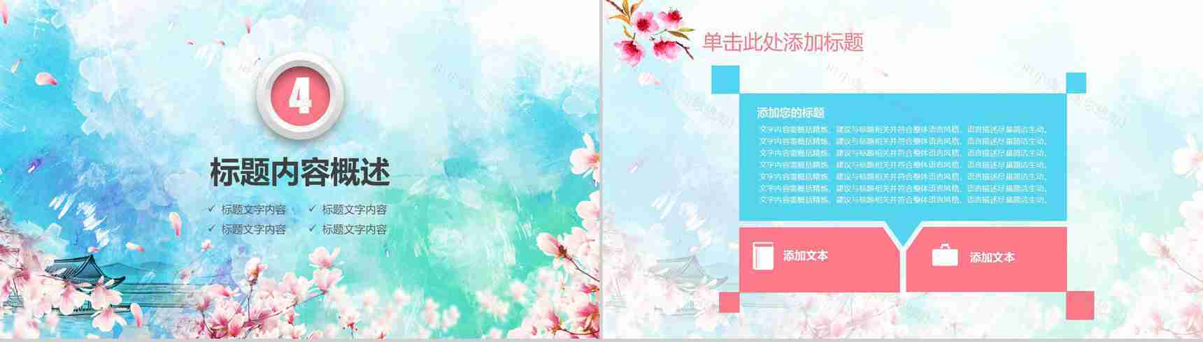 春风十里桃花开活动策划书PPT模板-14