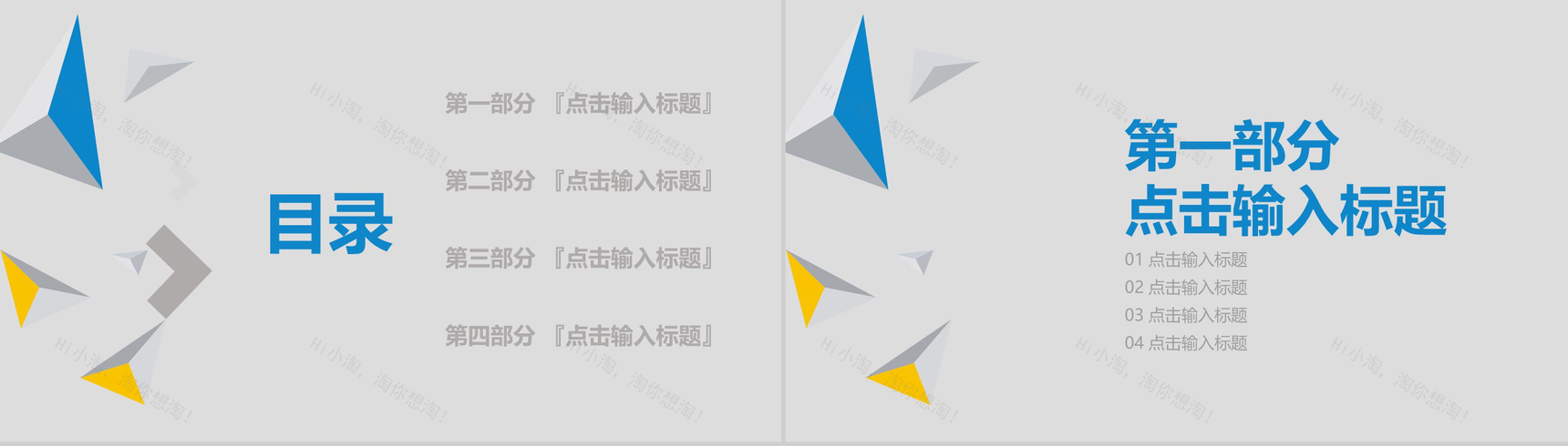 彩色创意立体几何营销策划PPT模板-2