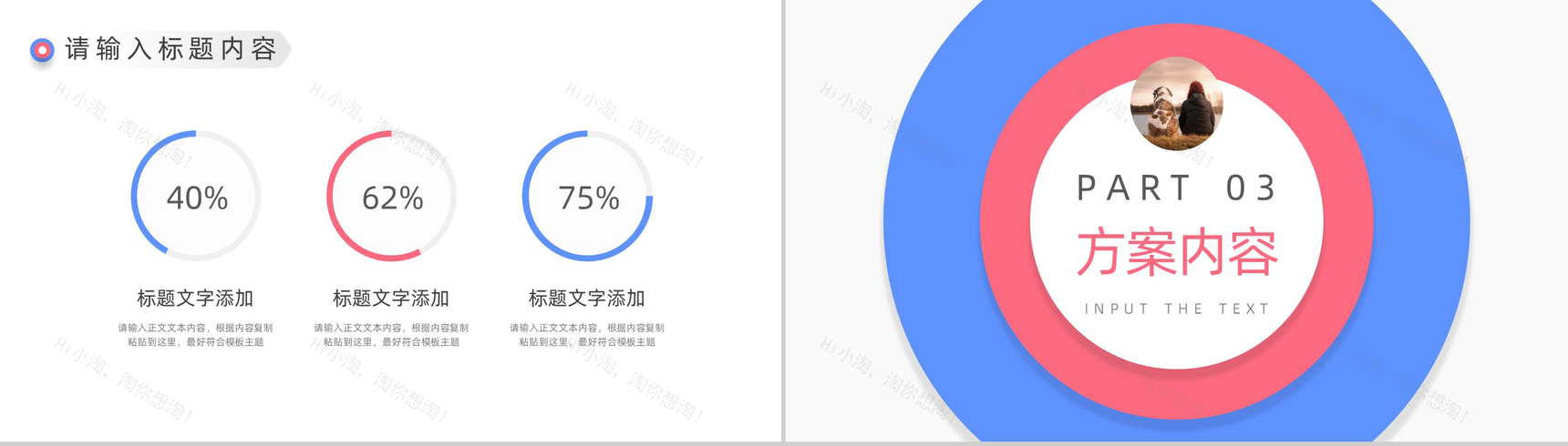 关爱宠物活动策划方案PPT模板-5