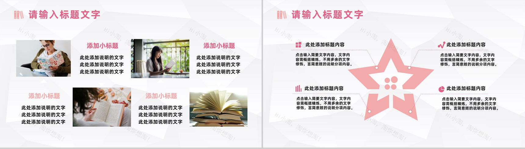 清新读书心得体会分享读书分享会活动策划PPT模板-7