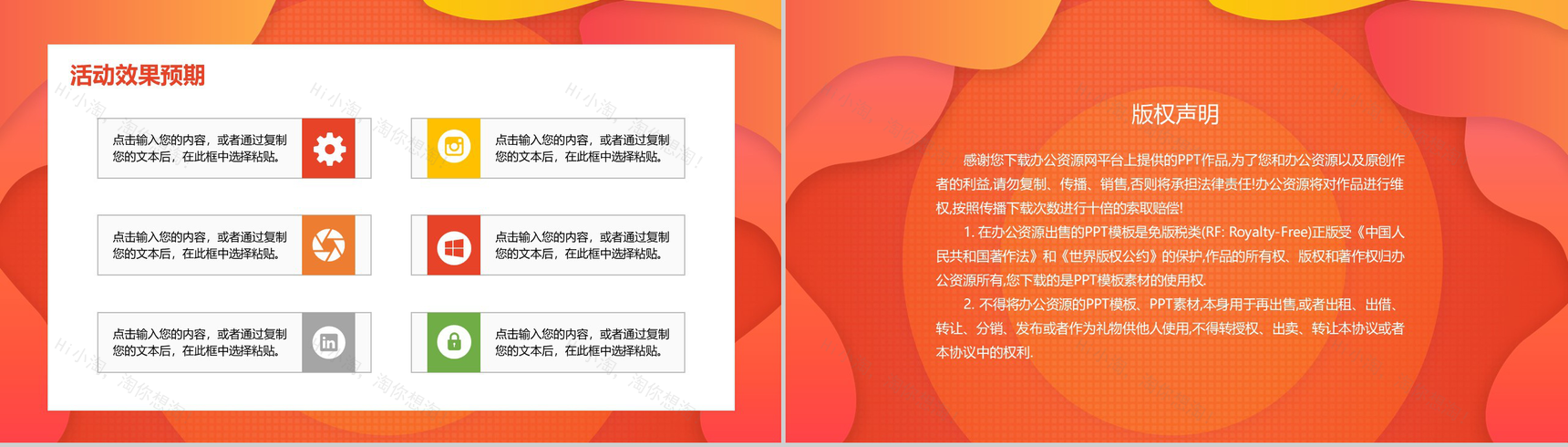 橙黄色天猫双十二年终盛典活动策划PPT模板-12