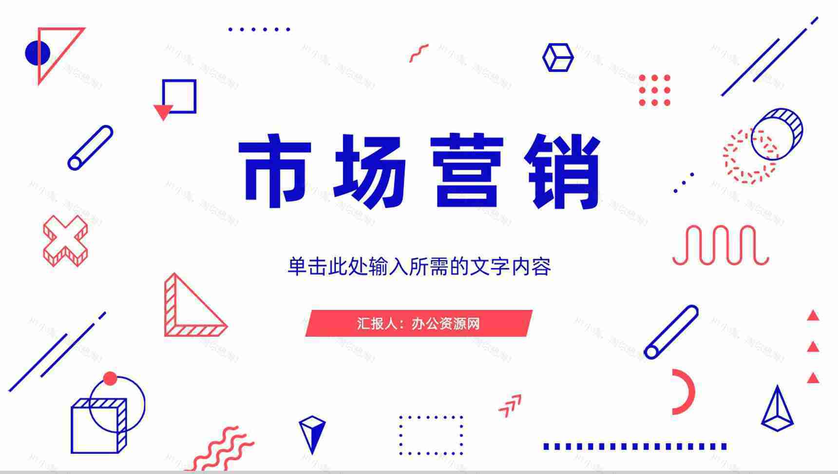 商业计划书SNS营销策划项目营销计划公司商业推广PPT模板-1