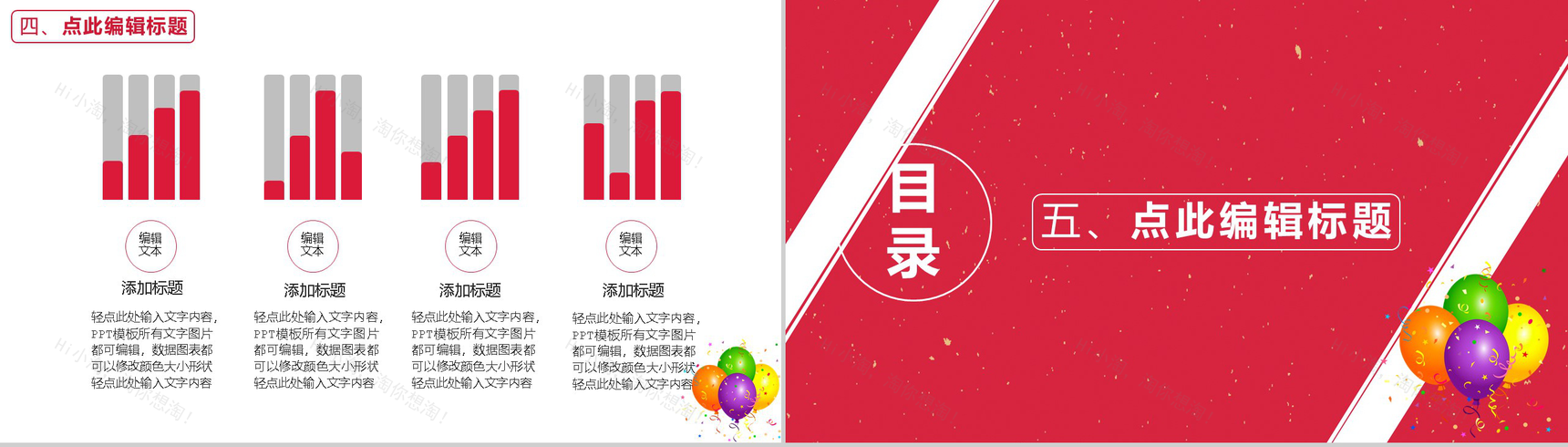 天猫淘宝双十二狂欢电商开业活动策划PPT模板-8