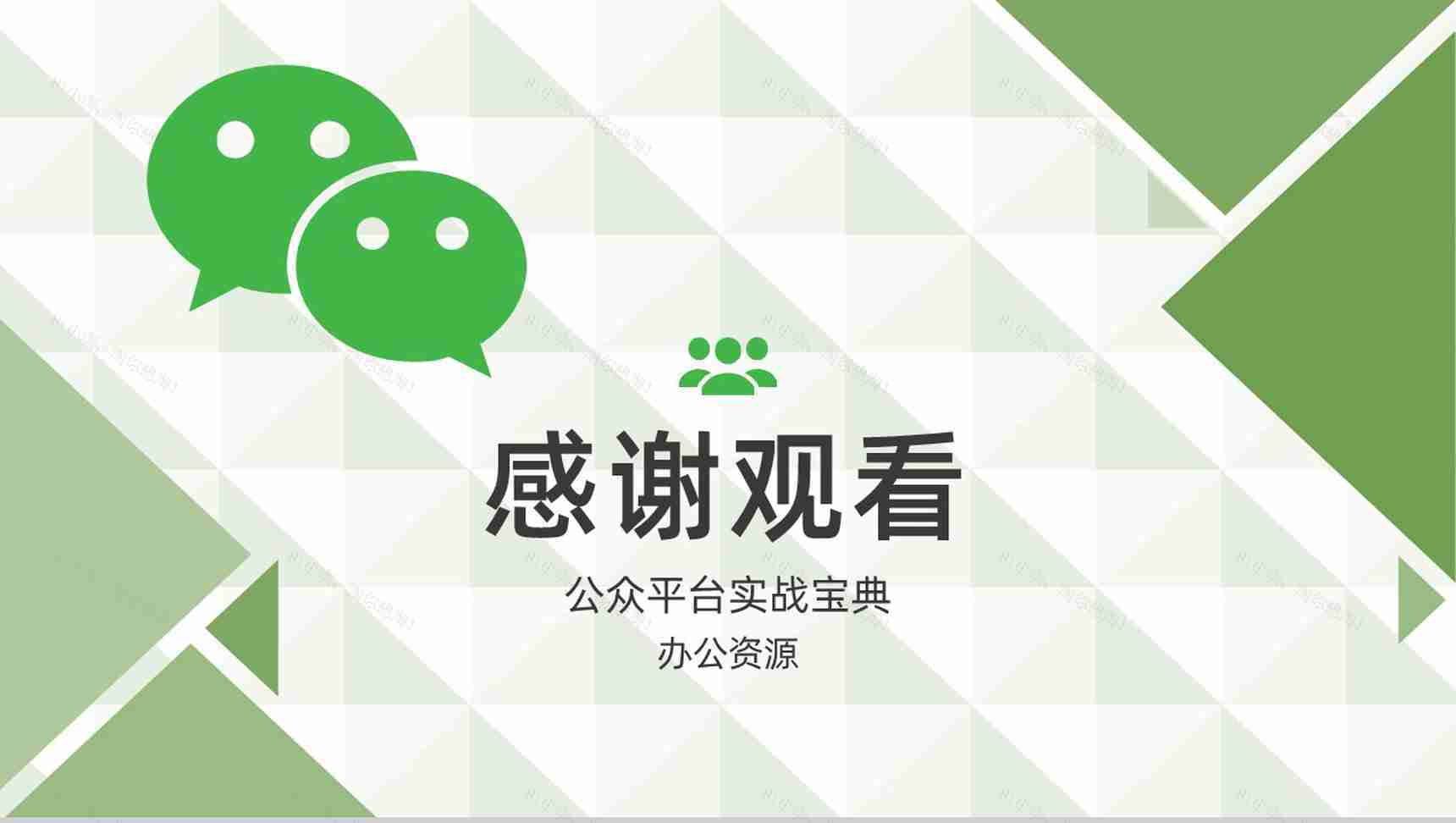 微信微商网络营销计划书微商推广展示公众号运营PPT模板-10