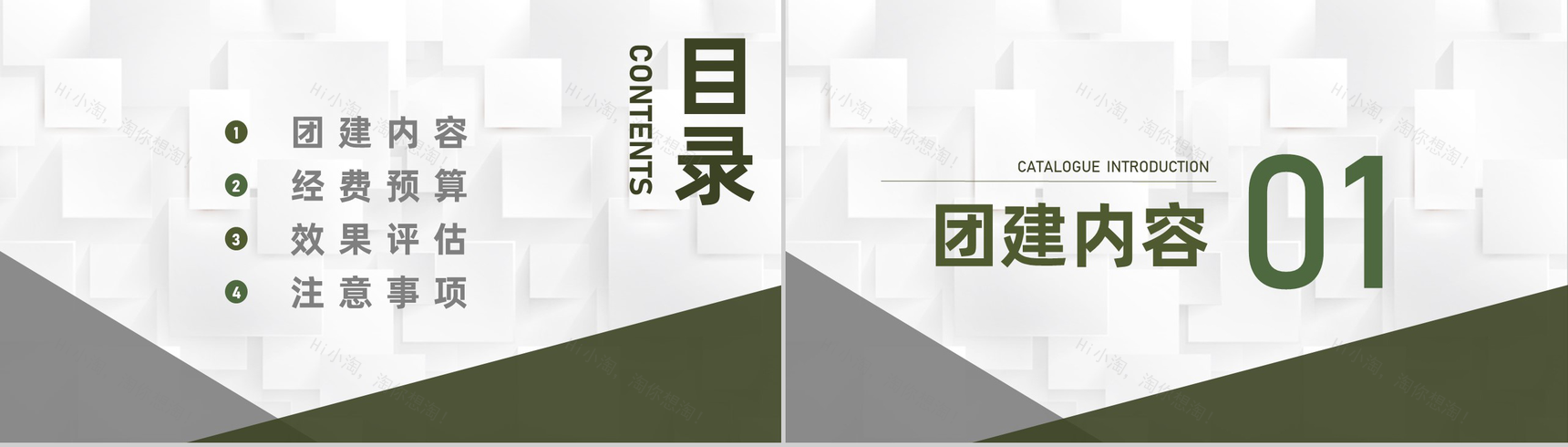 各部门团建活动方案策划公司内部团队风采展示通用PPT模板-2