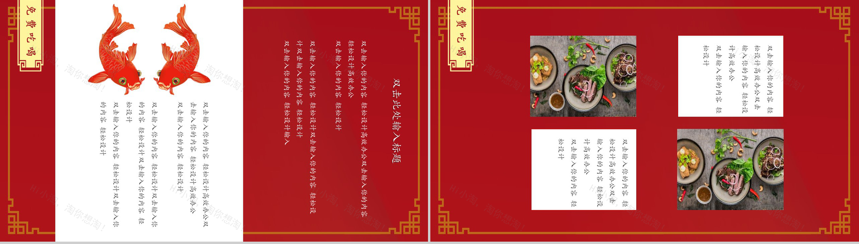 中国风锦鲤活动策划企业推广PPT模板-4