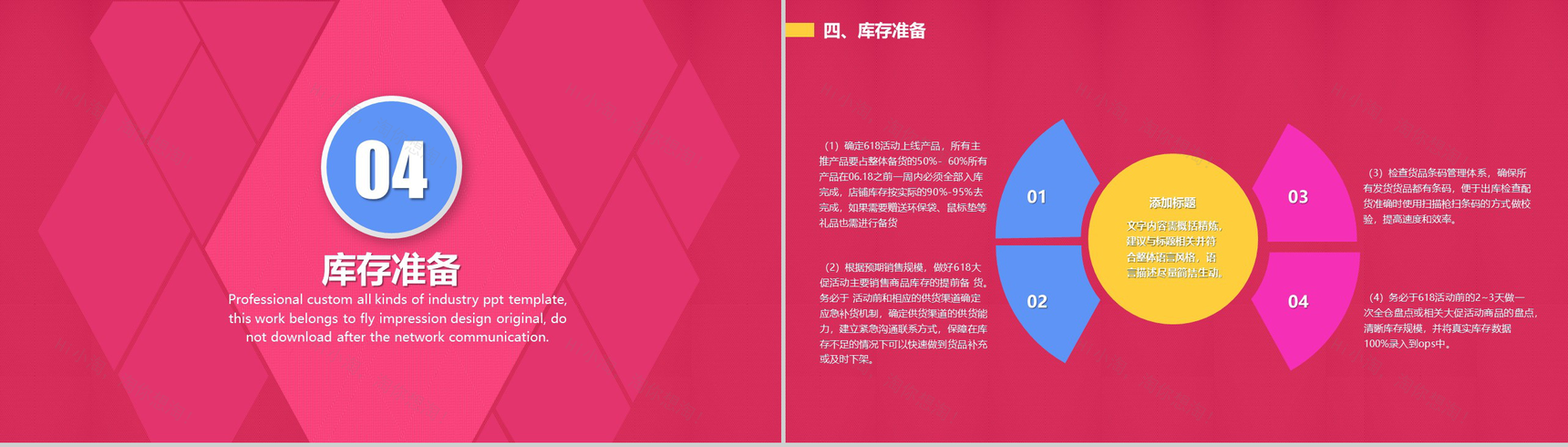 菱形几何背景天猫618活动策划PPT模板-12