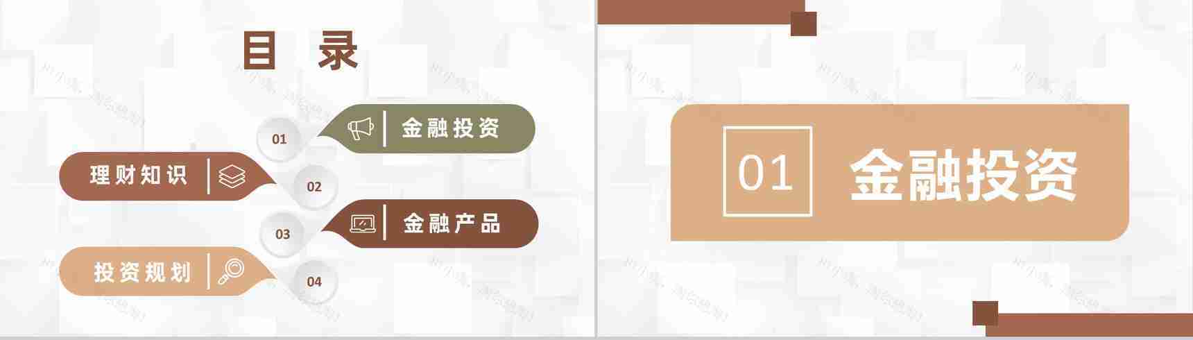 公司金融理财项目融资计划产品销售推广宣讲方案PPT模板-2