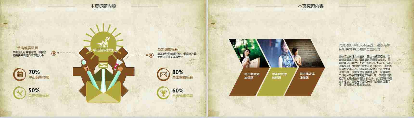 中国风传统艺术旗袍欣赏公益宣传PPT模板-10