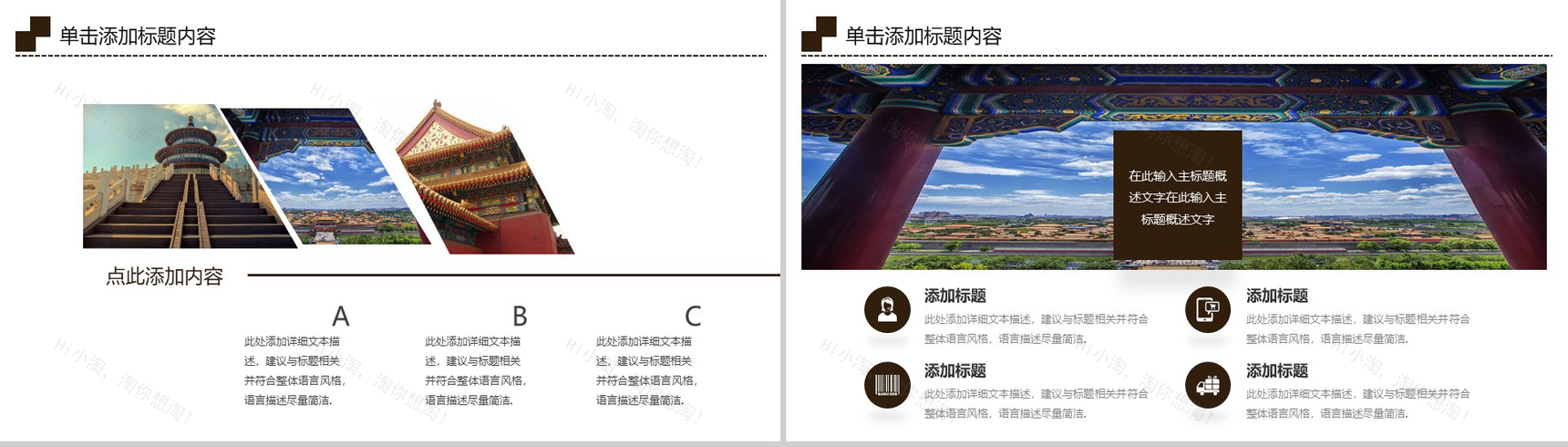 中国风旅游景点介绍PPT模板-10