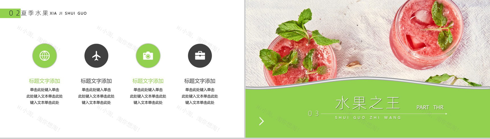 绿色冰镇西瓜水果水果种类介绍PPT模板-6