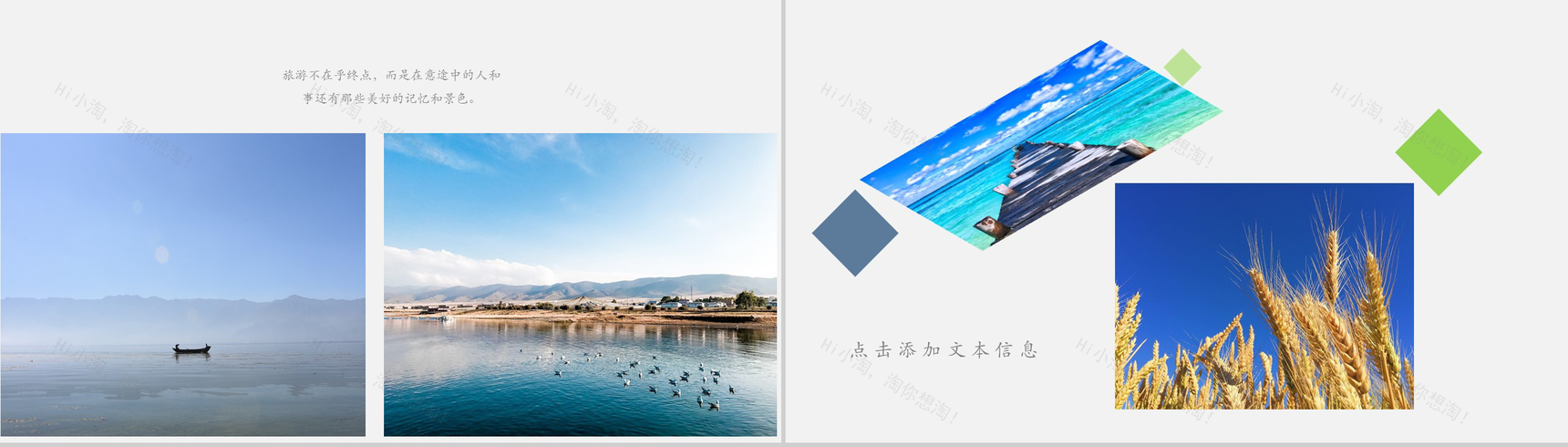 大气唯美背景旅行活动策划PPT模板-5