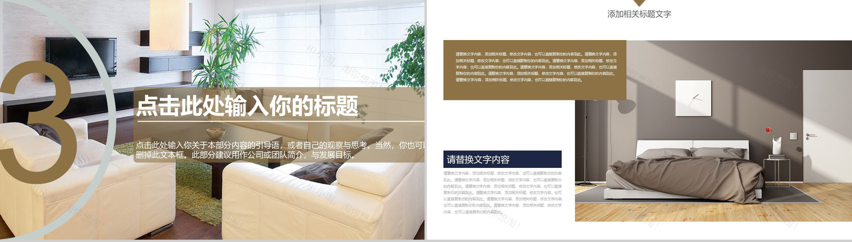 精美家装装修装潢设计PPT模板-12