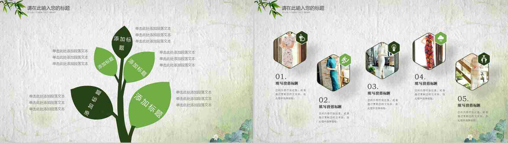 绿色中国水墨画旗袍美传统工艺PPT模板-6