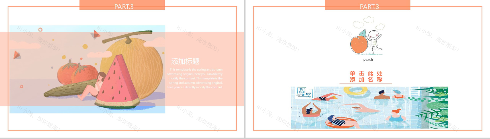 热夏一梦夏季主题活动策划PPT模板-9