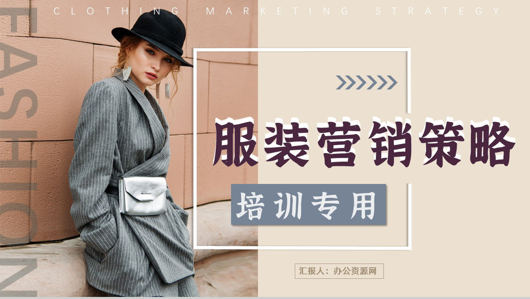 欧美时尚杂志风部门服装营销策划产品介绍工作总结PPT模板