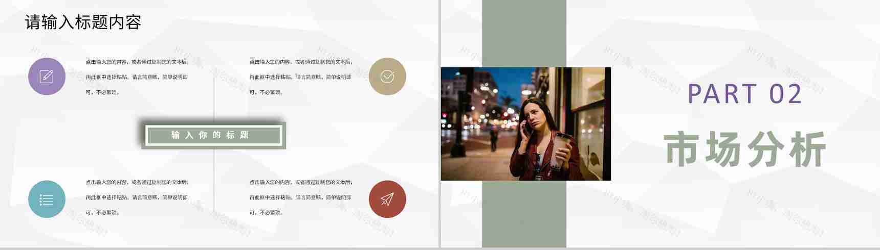 奶茶店创业品牌项目推广连锁店开店饮品活动宣传PPT模板-4