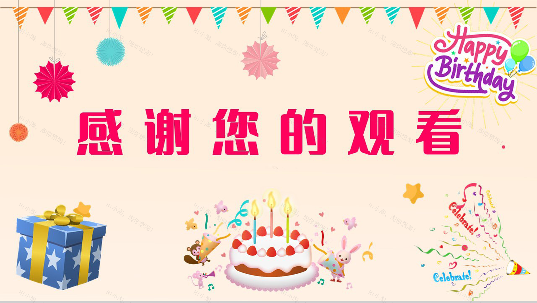 创意企业员工生日庆祝会活动策划公司职工互动游戏方案PPT模板-11