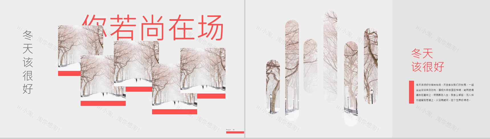 简约冬天冬至活动主题宣传策划PPT模板-8