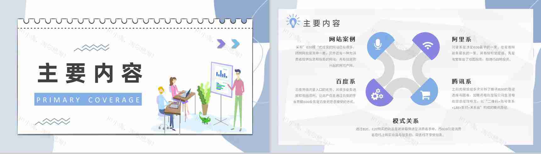 社交电商微信O2O营销模式物流行业PPT模板-4