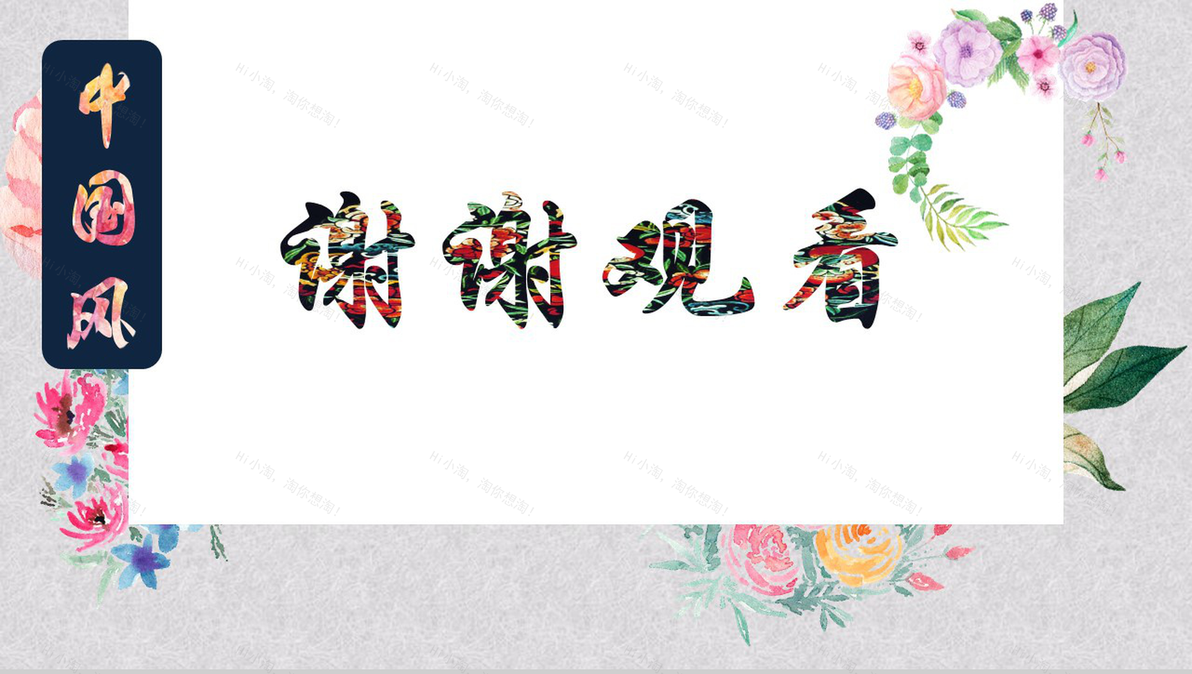 中国风刺绣传统工艺教育培训PPT模板-14