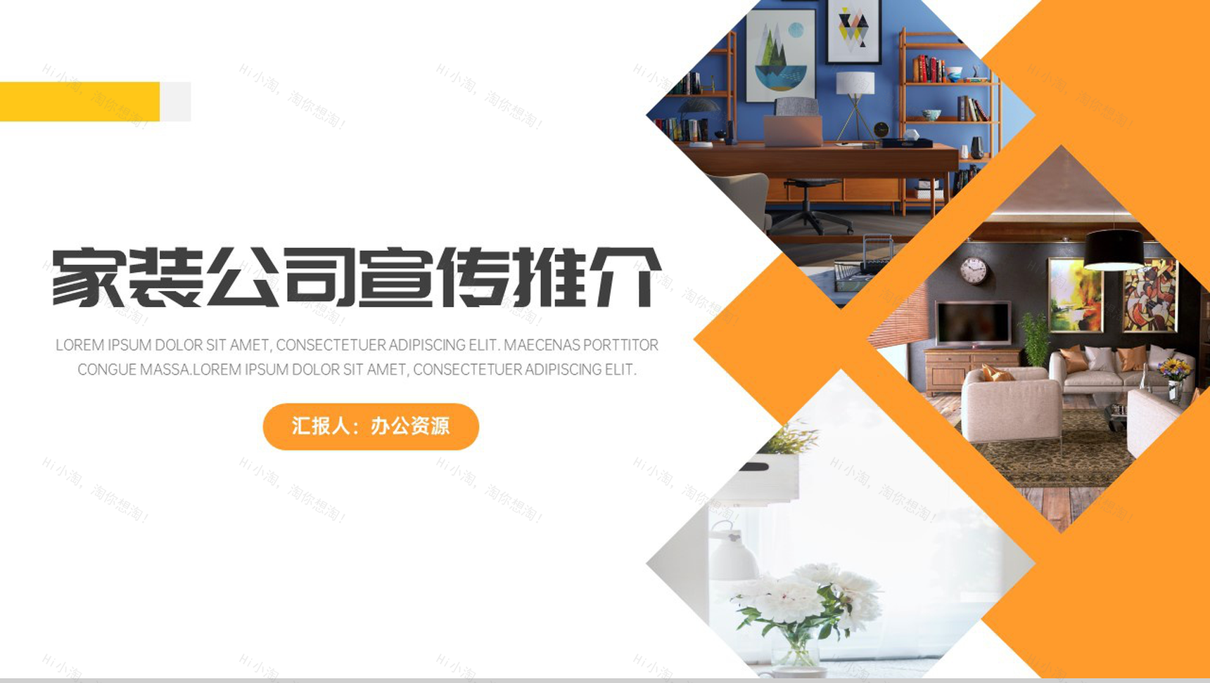 家庭装潢建筑装修家装公司宣传推介PPT模板-1