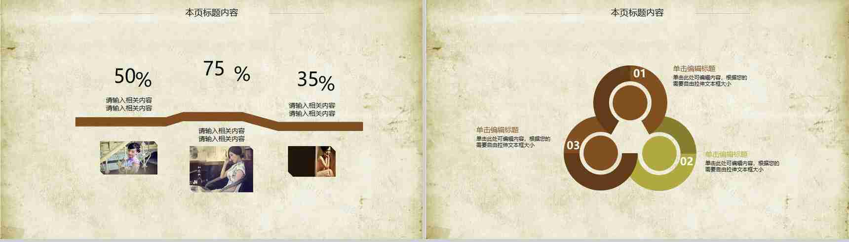 中国风传统艺术旗袍欣赏公益宣传PPT模板-12