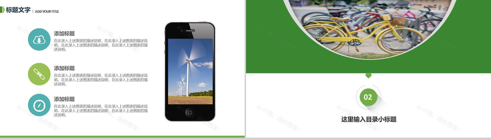 倡行节能环保新能源绿色出行公益宣传PPT模板-5