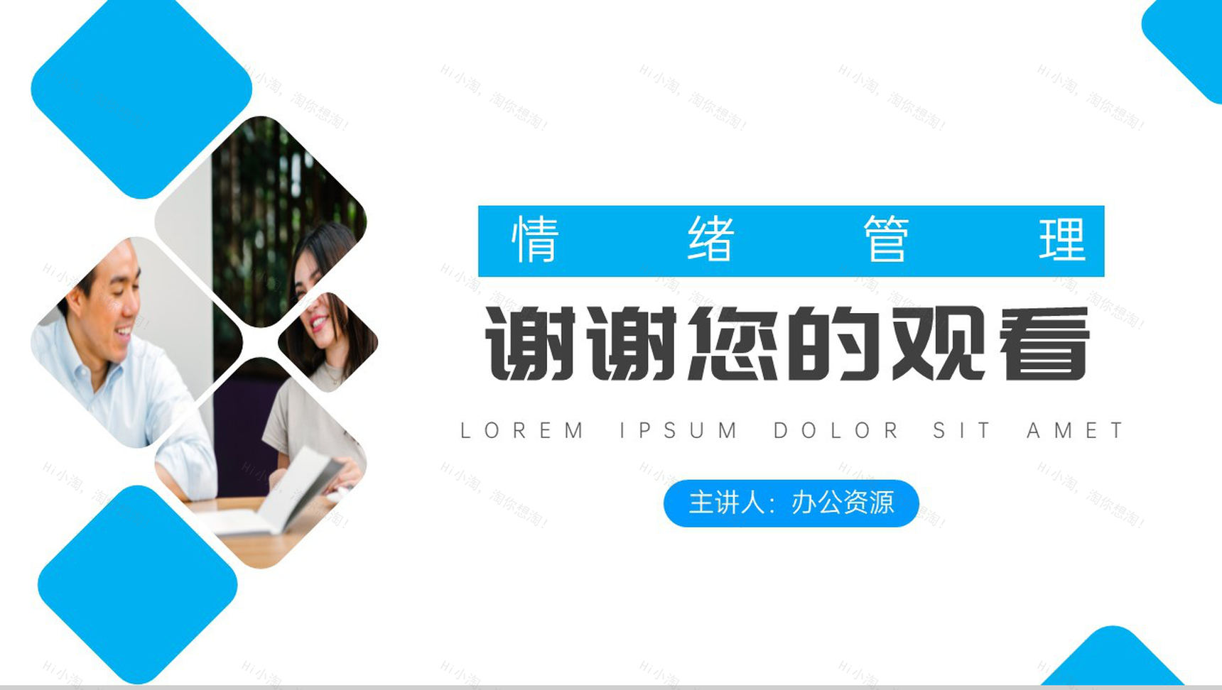 情绪管理员工情绪管理方法心得体会PPT模板-10