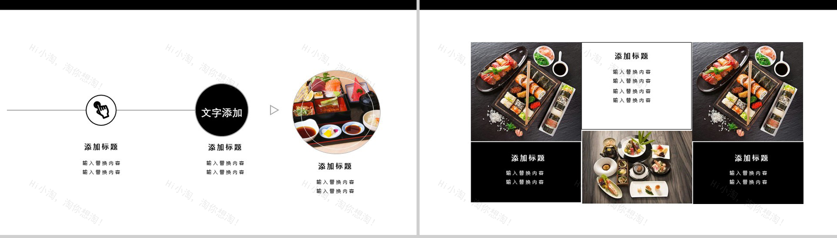 大气简约风日本料理宣传推广PPT模板-11