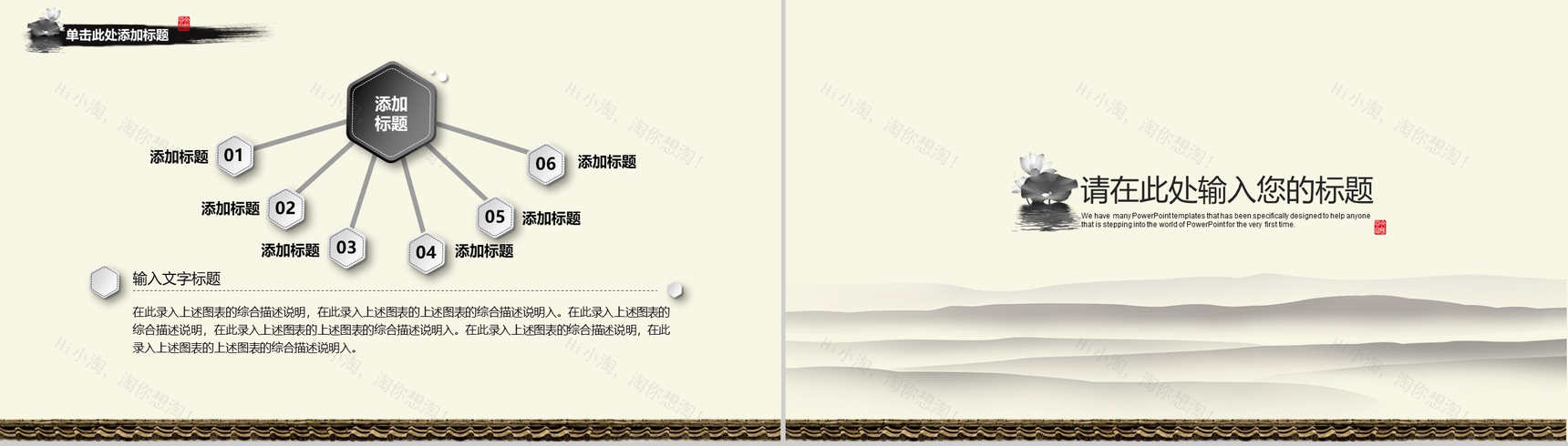 中国风古风宣传策划PPT模板-11