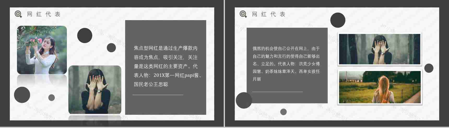 网红经济现象解读的利弊优势与劣势具体案例PPT模板-4