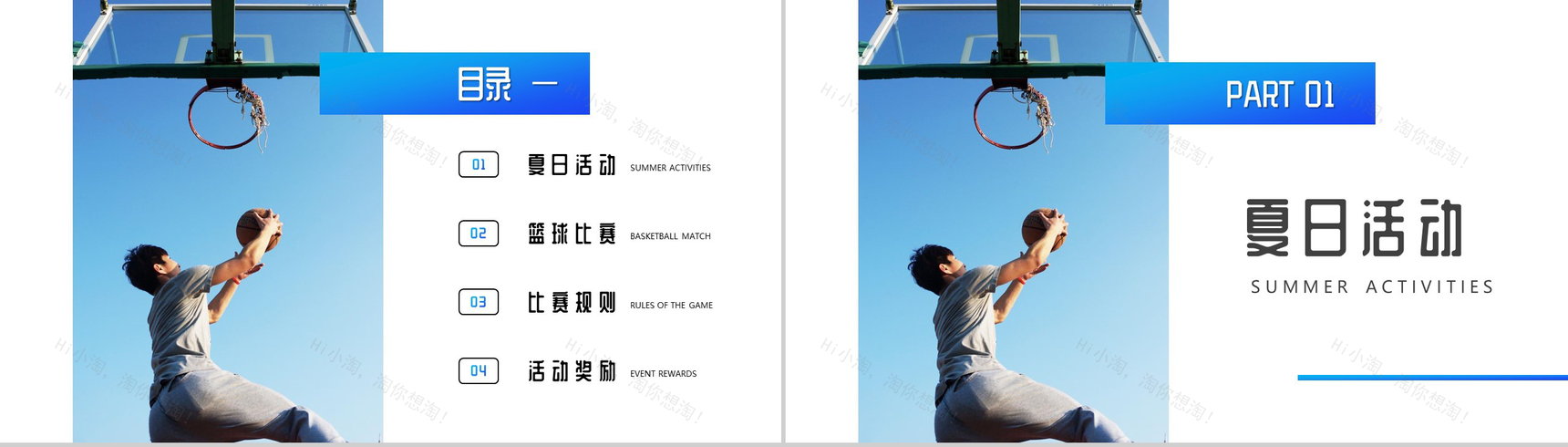 蓝色夏日篮球赛活动PPT模板-2