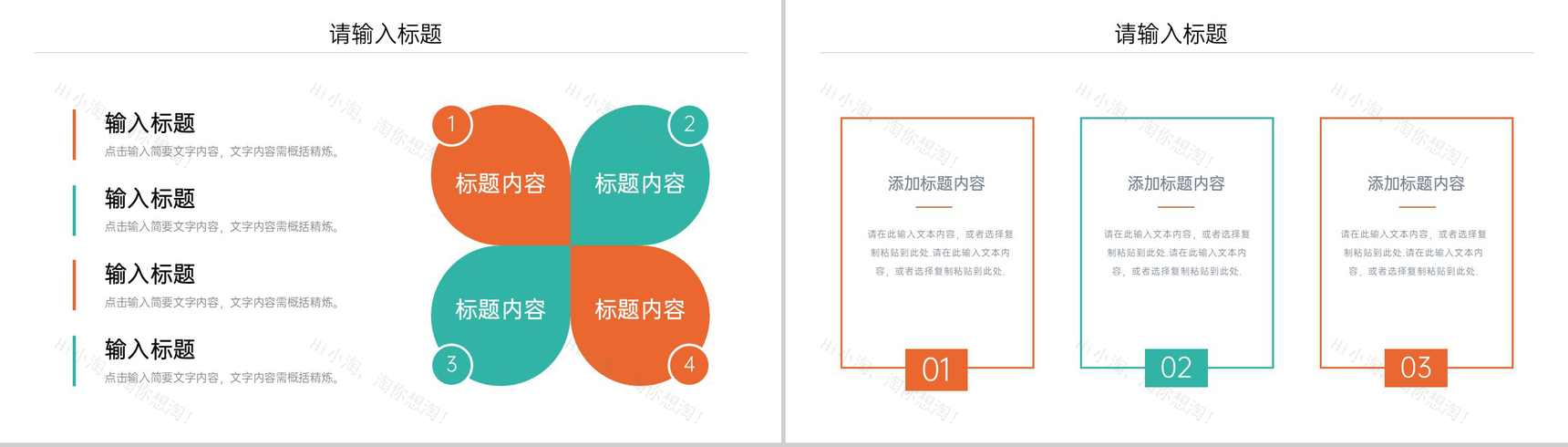 创意扁平风市场营销培训产品推广策略学习PPT模板-5