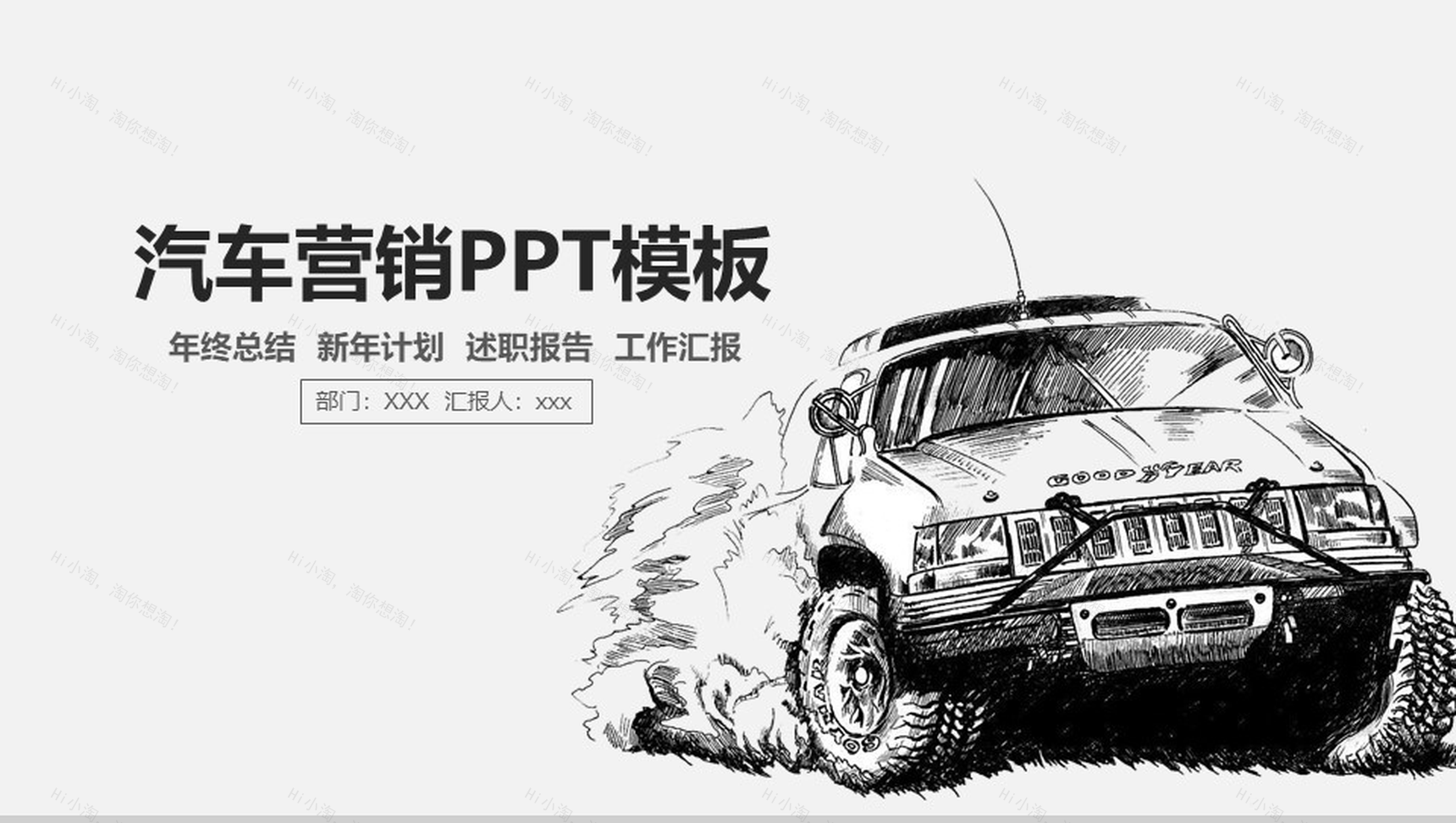 汽车营销年终总结PPT模板-1