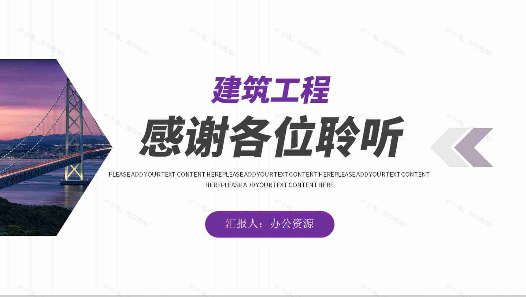 建筑工程商业提案房地产项目策划方案PPT模板-11