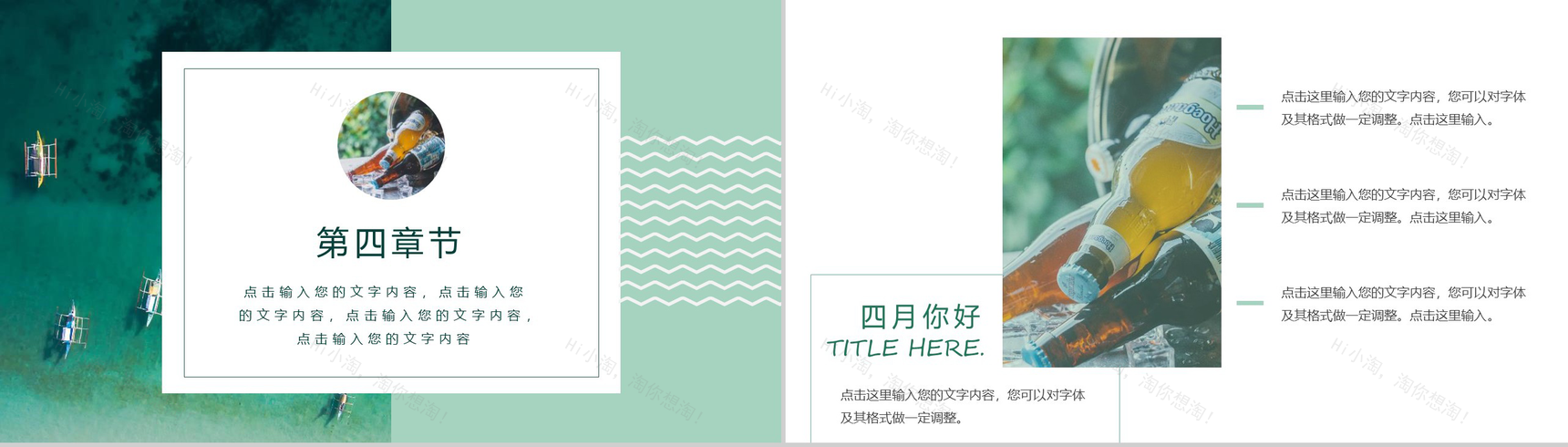 你好四月夏季主题宣传活动PPT模板-10